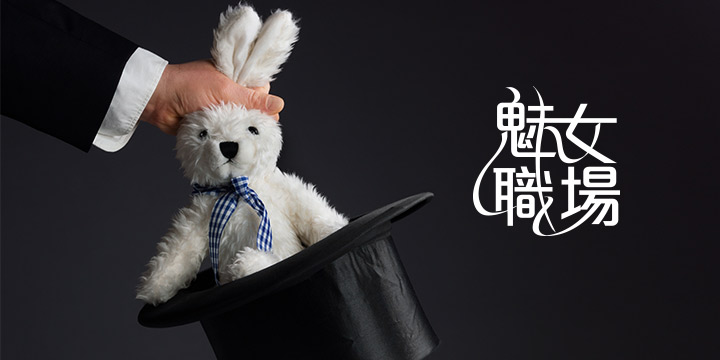 魅女職場：隨時備套的男人