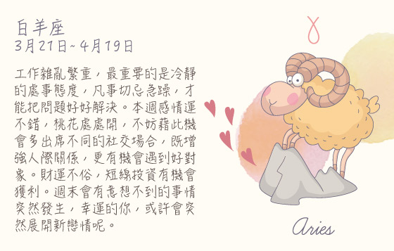 每週星座13/7/2015－19/7/2015