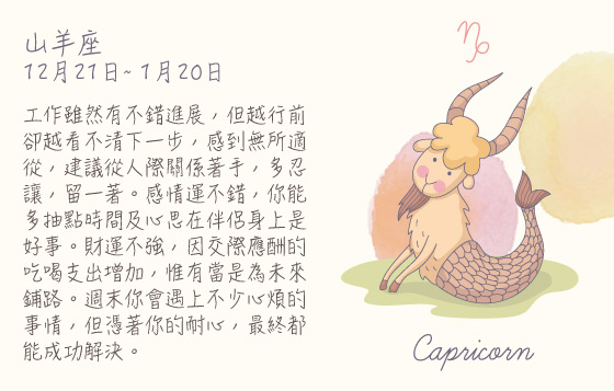 每週星座20/7/2015－26/7/2015