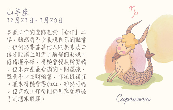 每週星座27/7/2015－2/8/2015