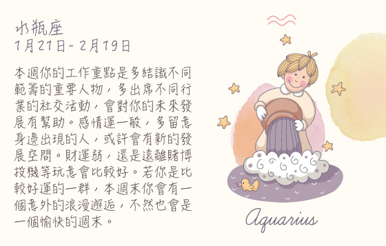 每週星座13/7/2015－19/7/2015