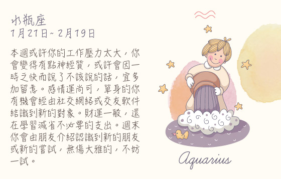 每週星座20/7/2015－26/7/2015