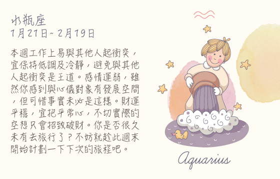 每週星座27/7/2015－2/8/2015