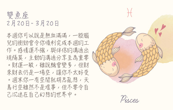 每週星座13/7/2015－19/7/2015