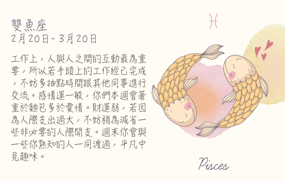 每週星座20/7/2015－26/7/2015