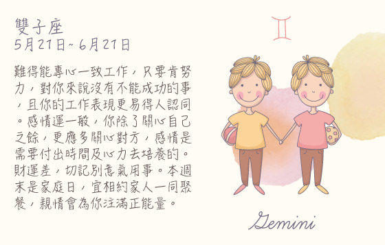 每週星座20/7/2015－26/7/2015