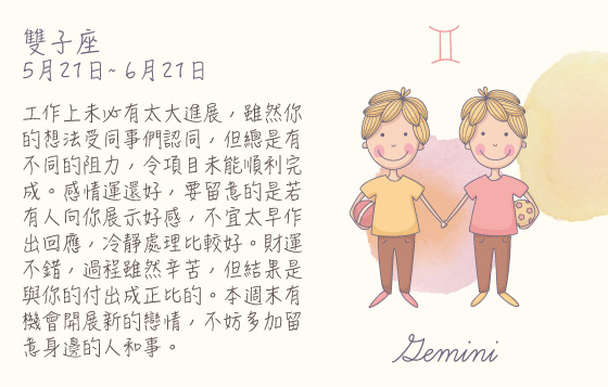 每週星座27/7/2015－2/8/2015
