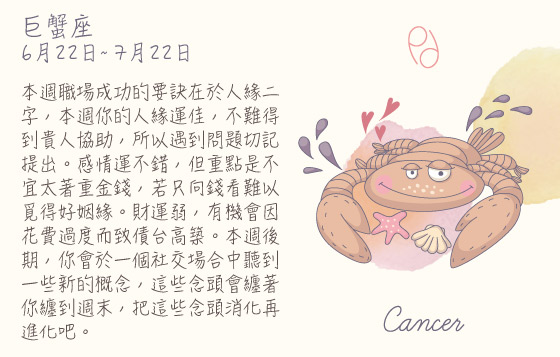 每週星座13/7/2015－19/7/2015