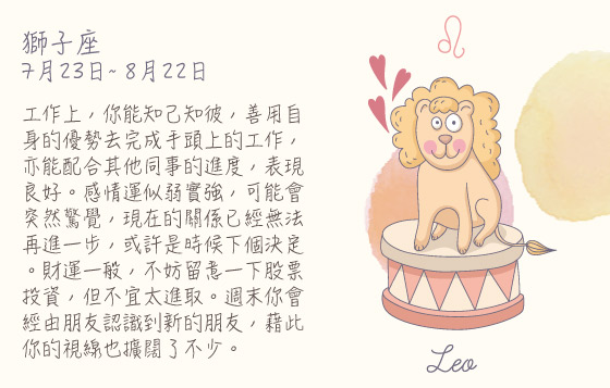 每週星座13/7/2015－19/7/2015