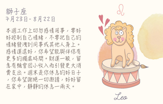 每週星座20/7/2015－26/7/2015