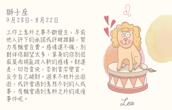 每週星座27/7/2015－2/8/2015
