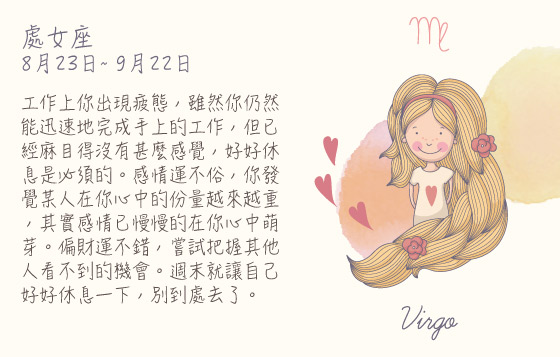 每週星座13/7/2015－19/7/2015