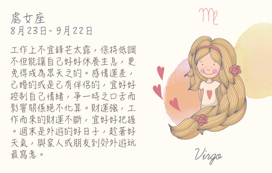 每週星座20/7/2015－26/7/2015