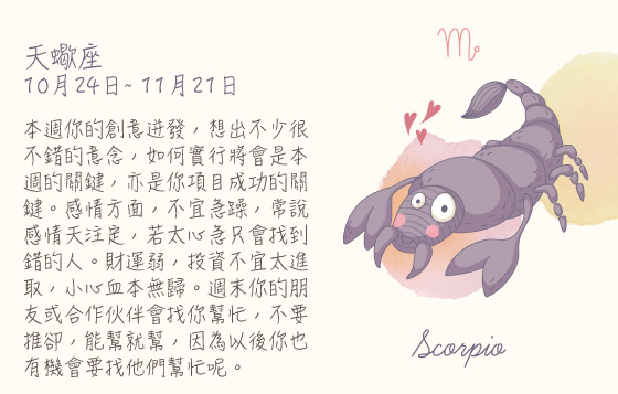 每週星座13/7/2015－19/7/2015
