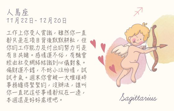 每週星座13/7/2015－19/7/2015
