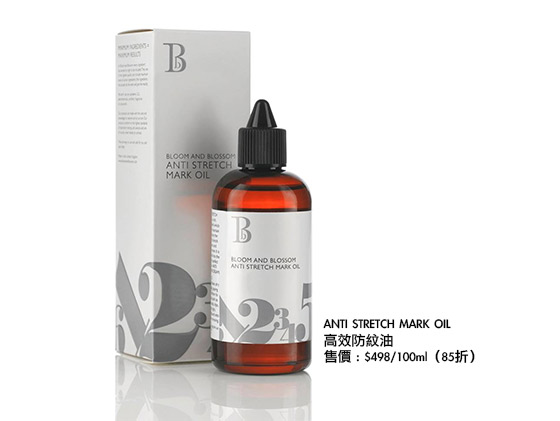 王牌產品。含11種天然植物油，幫助擊退妊娠紋及纖體後形成的橙皮紋，令膚色均勻，回復肌膚彈性。