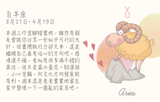 每週星座10/8/2015－16/8/2015