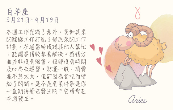 每週星座 17/8/2015 – 23/8/2015