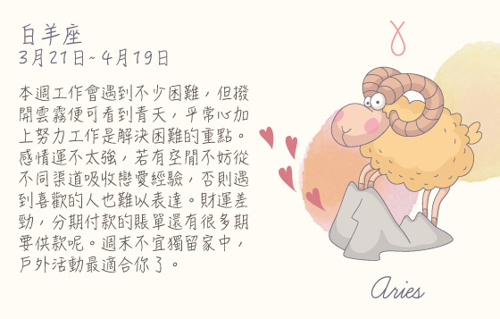 每週星座 24/8/2015 – 30/8/2015