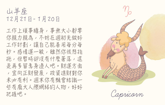每週星座10/8/2015－16/8/2015