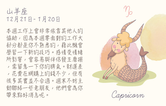 每週星座 17/8/2015 – 23/8/2015