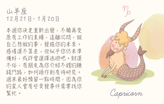 每週星座 31/8/2015 – 6/9/2015