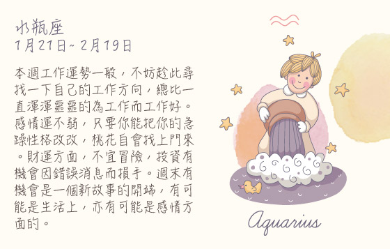 每週星座10/8/2015－16/8/2015