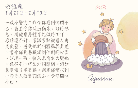 每週星座 24/8/2015 – 30/8/2015
