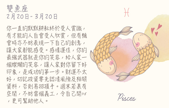 每週星座 3/8/2015 – 9/8/2015