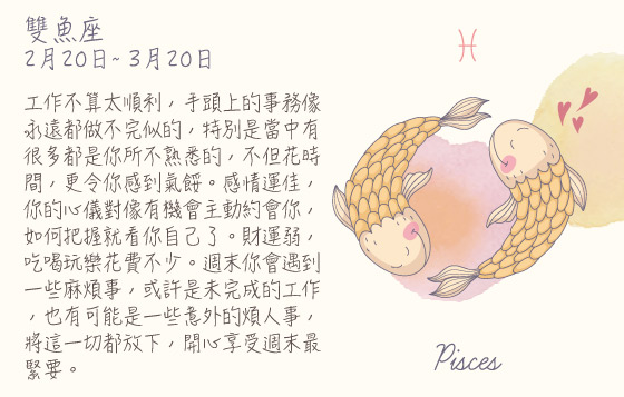 每週星座 17/8/2015 – 23/8/2015