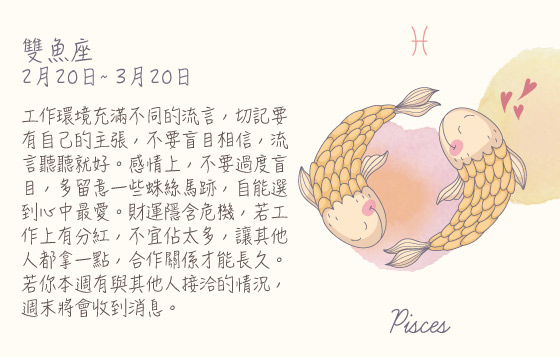 每週星座 24/8/2015 – 30/8/2015