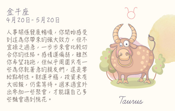每週星座10/8/2015－16/8/2015