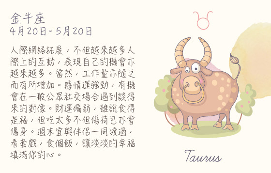 每週星座 17/8/2015 – 23/8/2015
