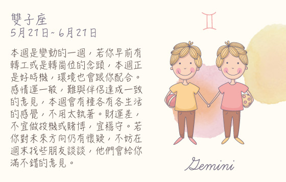 每週星座10/8/2015－16/8/2015
