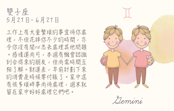 每週星座 17/8/2015 – 23/8/2015