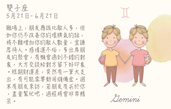 每週星座 24/8/2015 – 30/8/2015