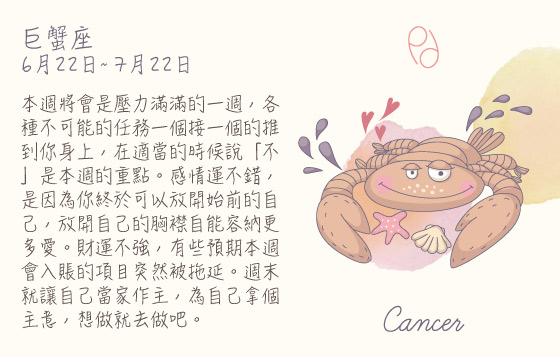 每週星座10/8/2015－16/8/2015