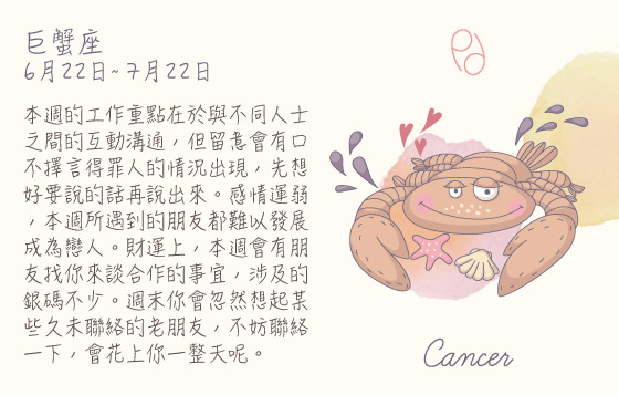 每週星座 17/8/2015 – 23/8/2015