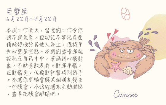 每週星座 24/8/2015 – 30/8/2015