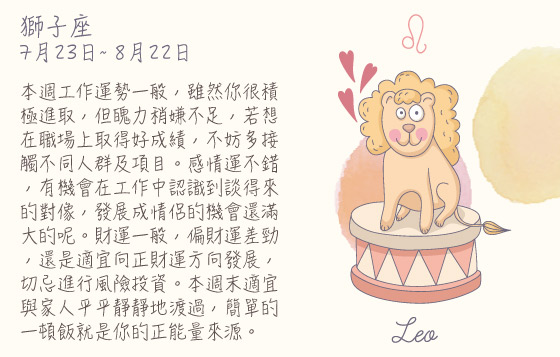 每週星座 3/8/2015 – 9/8/2015