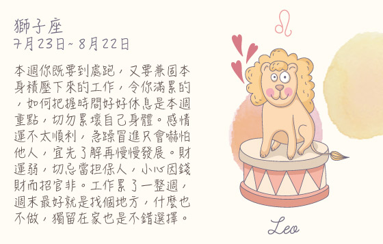 每週星座10/8/2015－16/8/2015