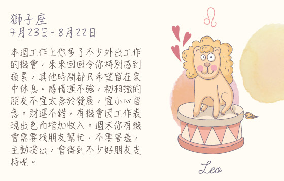 每週星座 17/8/2015 – 23/8/2015