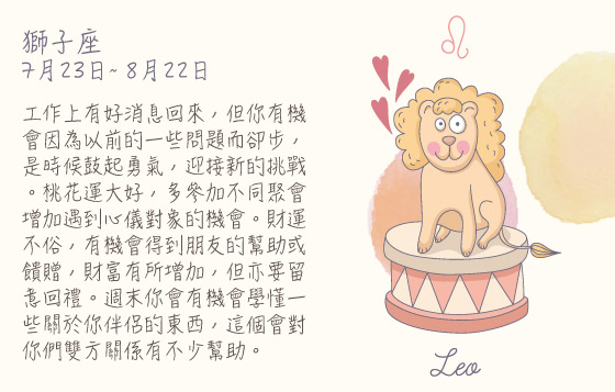 每週星座 31/8/2015 – 6/9/2015