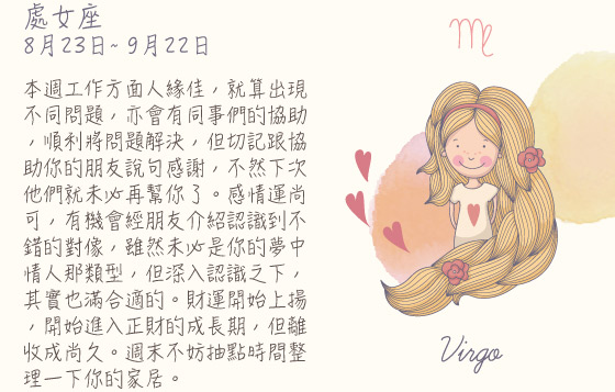 每週星座 3/8/2015 – 9/8/2015