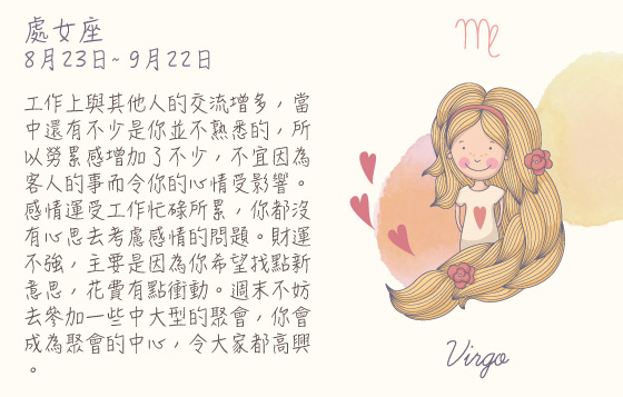 每週星座 17/8/2015 – 23/8/2015