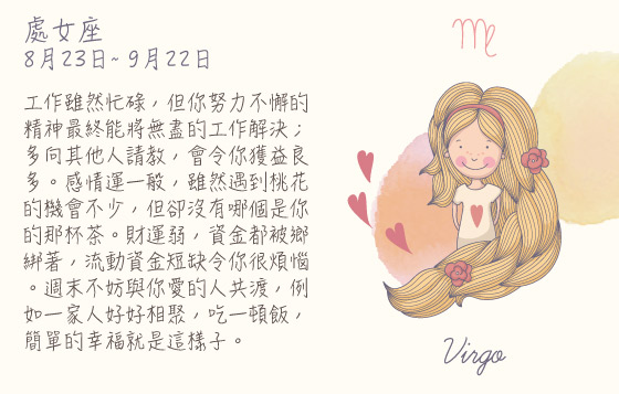 每週星座 24/8/2015 – 30/8/2015