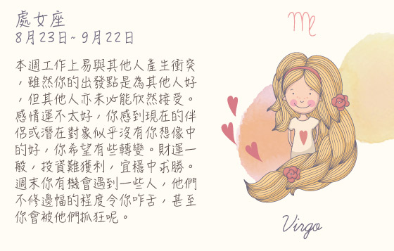每週星座 31/8/2015 – 6/9/2015