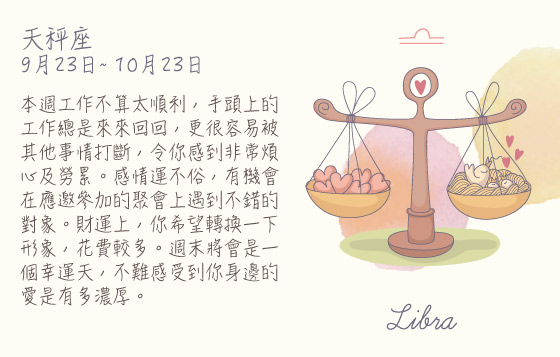 每週星座 17/8/2015 – 23/8/2015