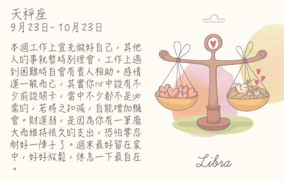 每週星座 24/8/2015 – 30/8/2015