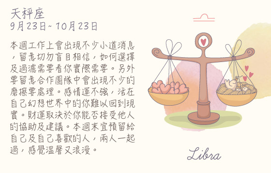 每週星座 31/8/2015 – 6/9/2015